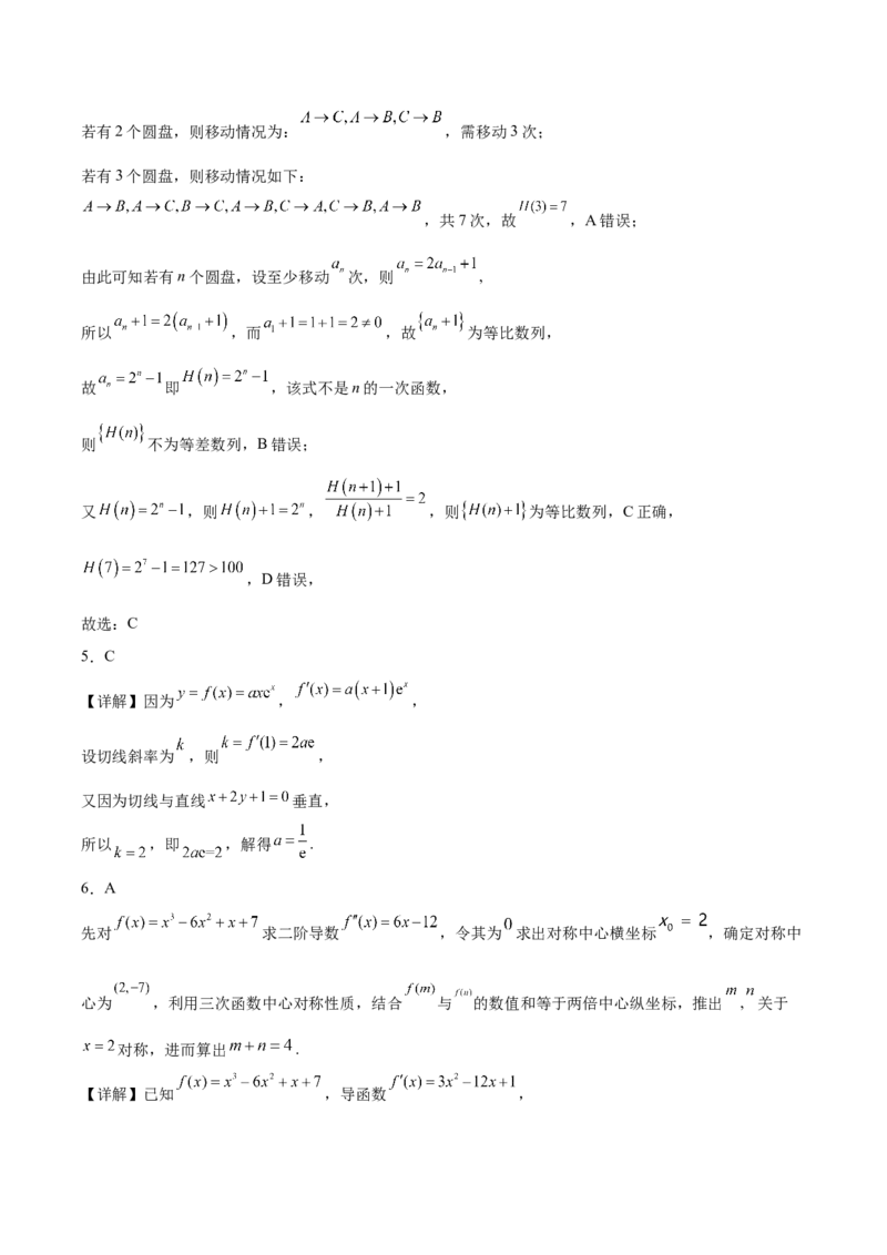 《辽宁省鞍山市普通高中2025-2026学年高二下学期5月期中考试数学Word版含解析_2024-2027高二（7-7月题库）_2026年06月高二试卷_260606辽宁省鞍山市普通高中2025-2026学年高二下学期5月期中考试》第7页预览