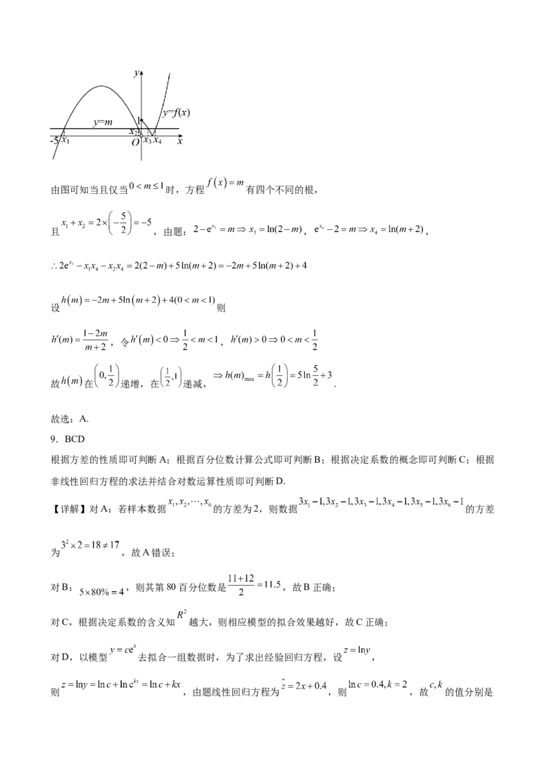 《辽宁省鞍山市普通高中2025-2026学年高二下学期5月期中考试数学Word版含解析_2024-2027高二（7-7月题库）_2026年06月高二试卷_260606辽宁省鞍山市普通高中2025-2026学年高二下学期5月期中考试》第9页预览