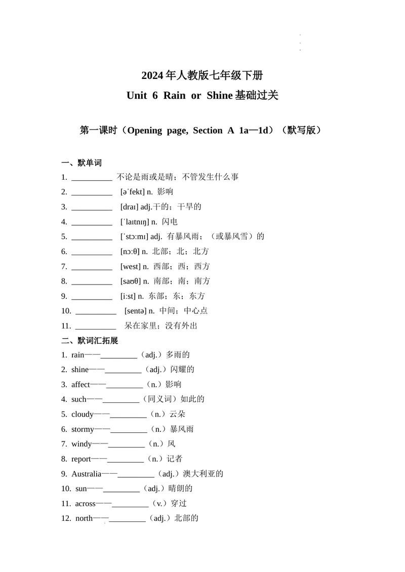 《Unit6第1课时(Openingpage,SectionA1a—1d）基础过关（原卷版）_初中英语789_最新人教版英语七年级下册_七下英语2025版_07.2025春英语人教7下基础过关练习（1-8单元）_6单元》第1页预览