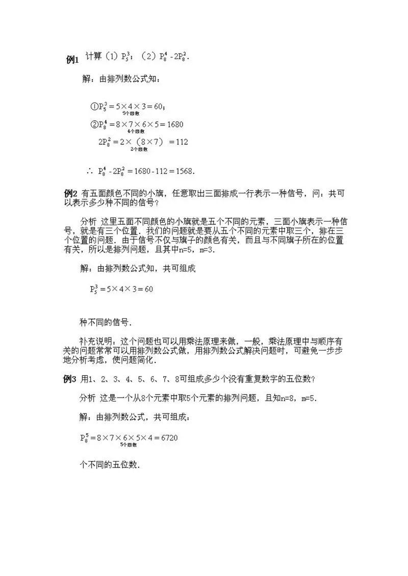 《小学四年级下册数学奥数知识点讲解第3课《排列》试题附答案_小学1-6年级全科全套_2024更新专题_小学奥数专题资料_4、小学奥数四年级》第3页预览