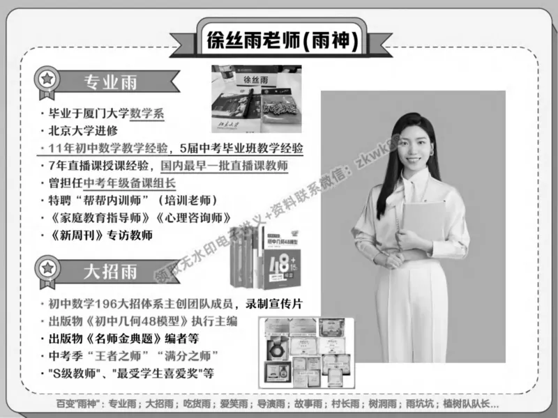 《01.课堂笔记主讲课中笔记_2025初二网课_25初二数学_25初二徐丝雨数学（作业帮）_春季下-春季班A+_课堂笔记》第3页预览