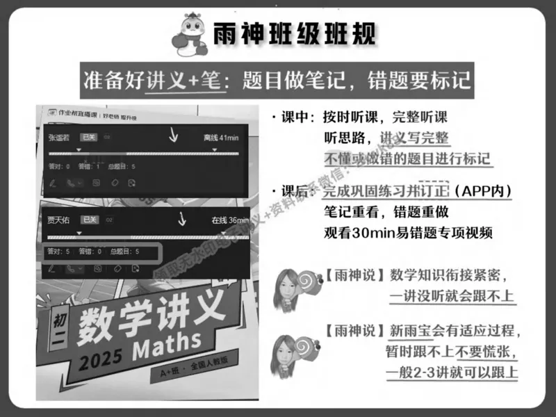《01.课堂笔记主讲课中笔记_2025初二网课_25初二数学_25初二徐丝雨数学（作业帮）_春季下-春季班A+_课堂笔记》第4页预览