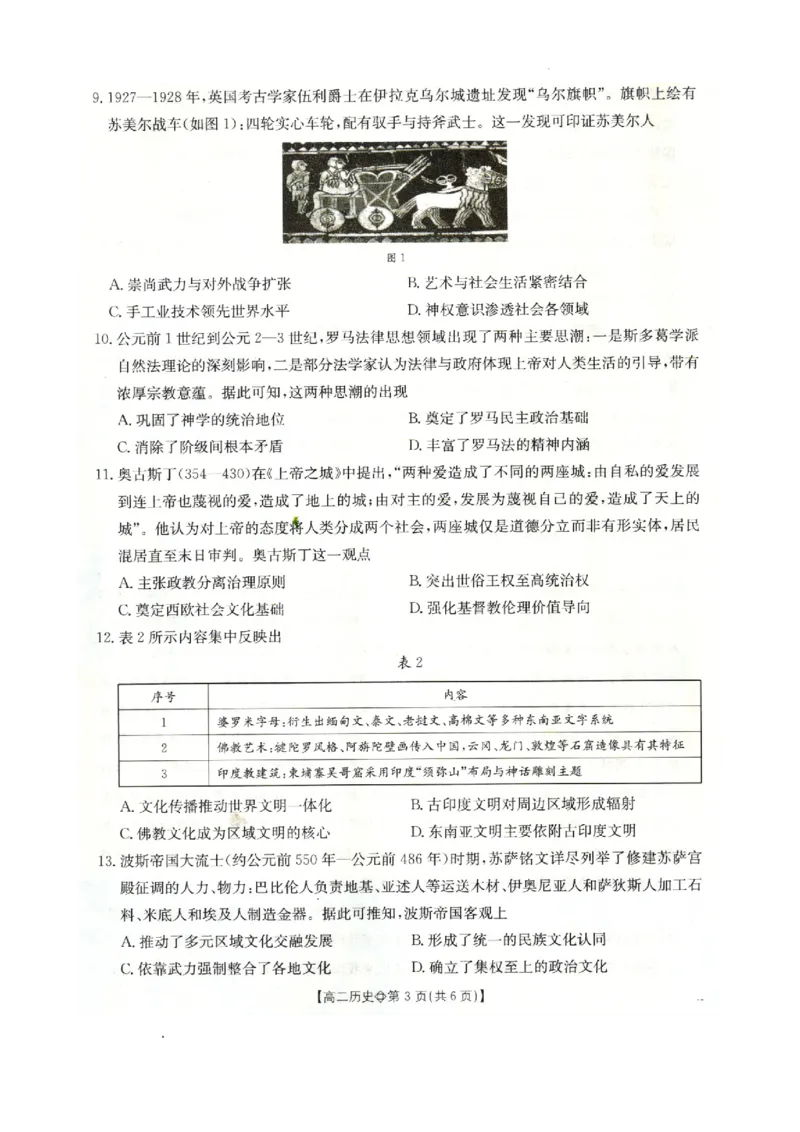 《邢台市卓越联盟2025-2026学年下学期第一月考高二历史_2024-2027高二（7-7月题库）_2026年04月高二试卷_260413河北金太阳2025-2026学年高二4月联考（全科）》第3页预览