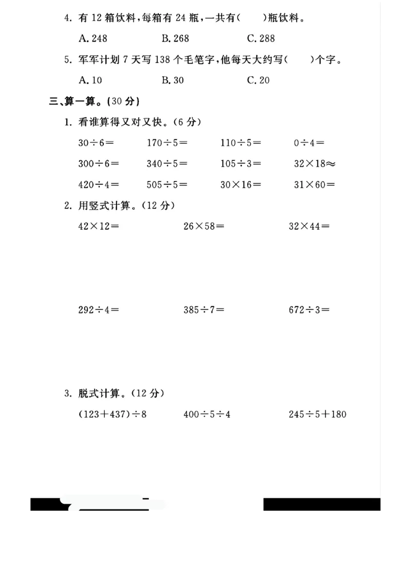 《三年级（下）数学期中真题卷《青岛63版》_赠送2026小学1-6年级资料合集(按需自取)_三年级_三年级（下）数学期中真题卷《青岛63版》》第2页预览