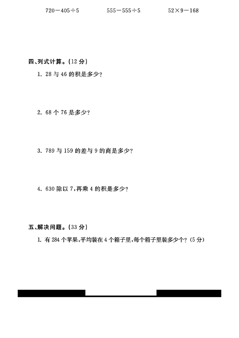 《三年级（下）数学期中真题卷《青岛63版》_赠送2026小学1-6年级资料合集(按需自取)_三年级_三年级（下）数学期中真题卷《青岛63版》》第3页预览