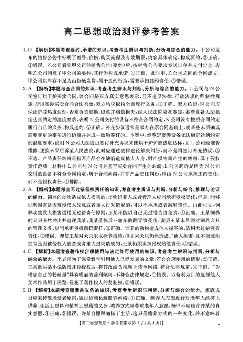 《邢台市卓越联盟2025-2026学年下学期第一月考高二政治答案_2024-2027高二（7-7月题库）_2026年04月高二试卷_260413河北金太阳2025-2026学年高二4月联考（全科）》第1页预览