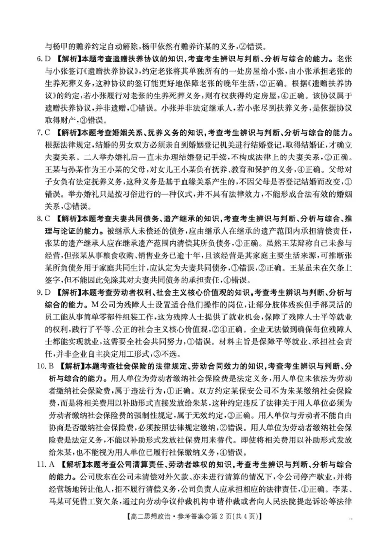 《邢台市卓越联盟2025-2026学年下学期第一月考高二政治答案_2024-2027高二（7-7月题库）_2026年04月高二试卷_260413河北金太阳2025-2026学年高二4月联考（全科）》第2页预览