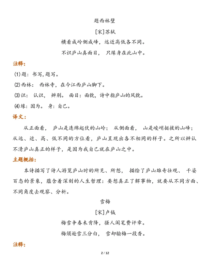 《四年级语文上册预习必背内容1_小学1-6年级全科全套_1-6年级全科上册_四年级_三升四暑假学习》第2页预览