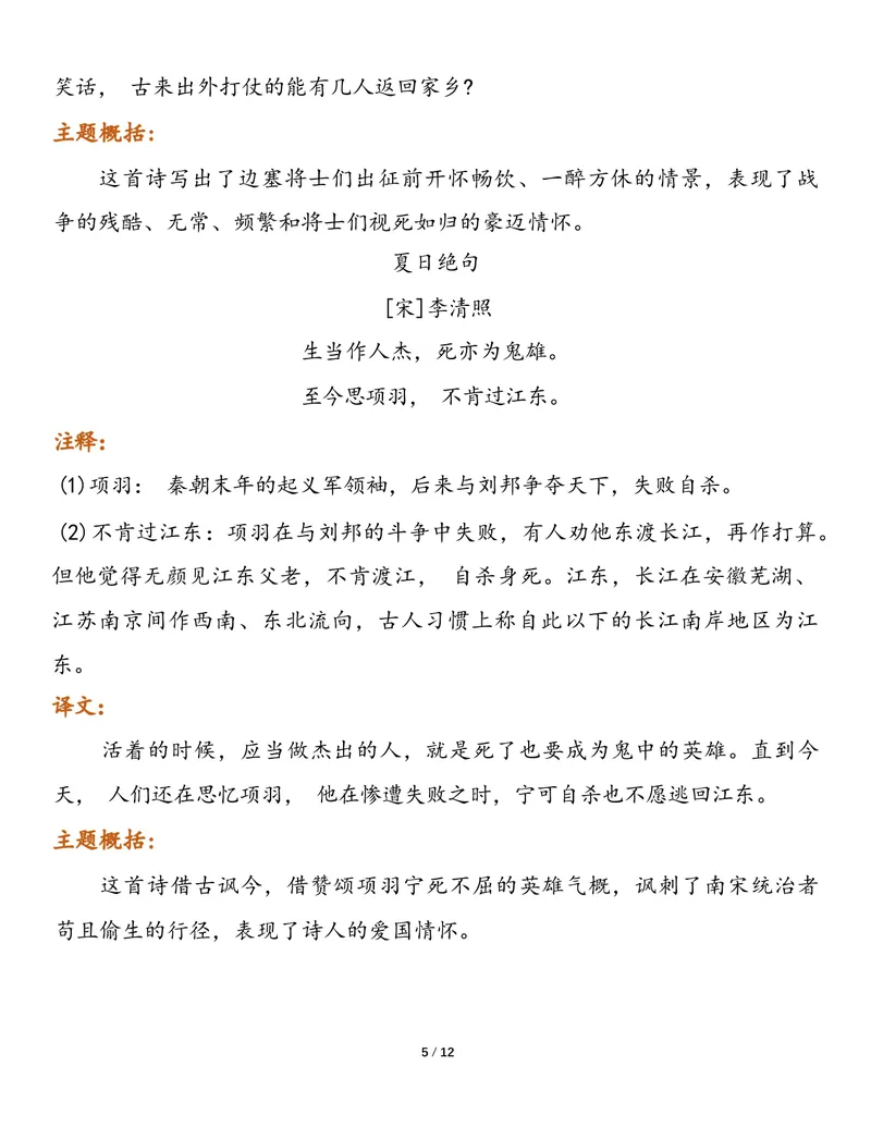 《四年级语文上册预习必背内容1_小学1-6年级全科全套_1-6年级全科上册_四年级_三升四暑假学习》第5页预览
