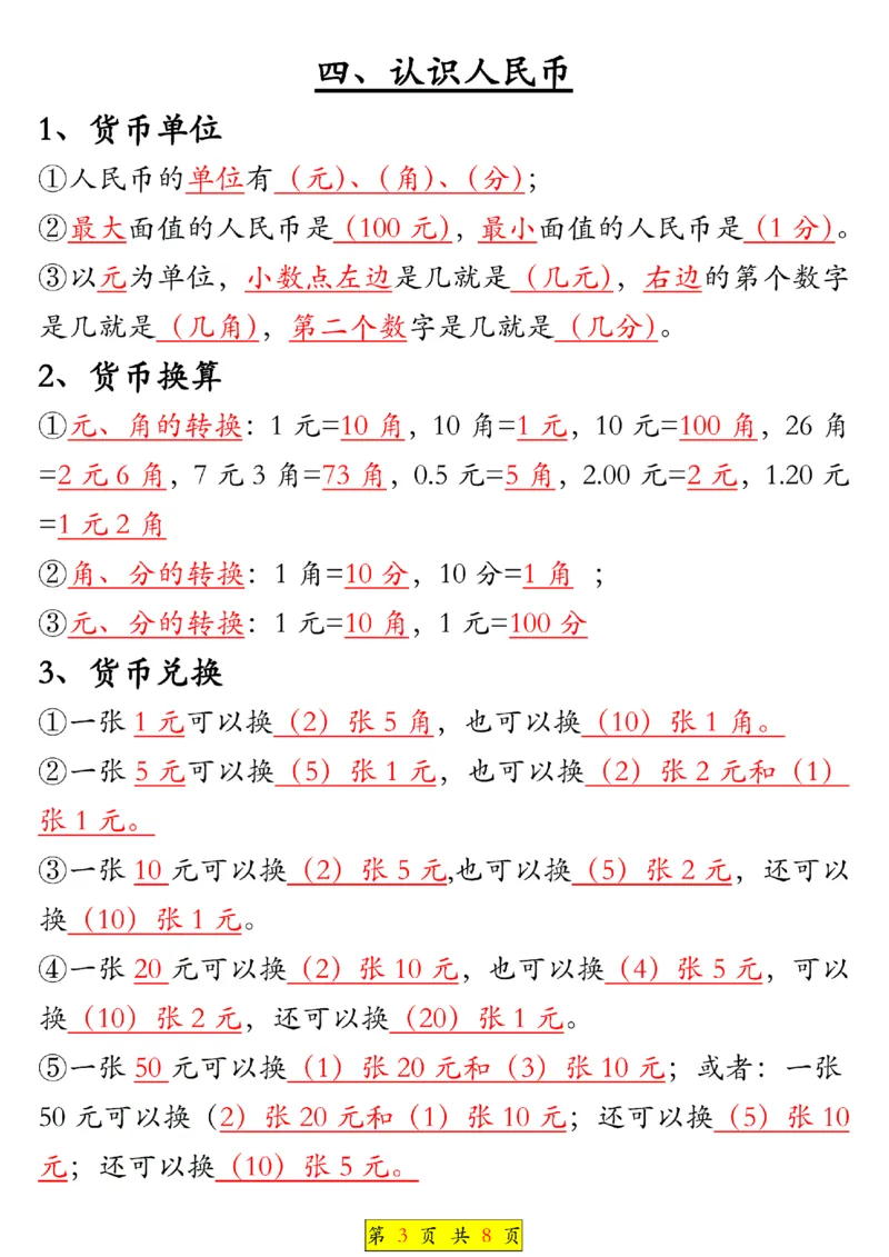 《一年级（下）数学全册知识点汇总_赠送2026小学1-6年级资料合集(按需自取)_一年级》第3页预览