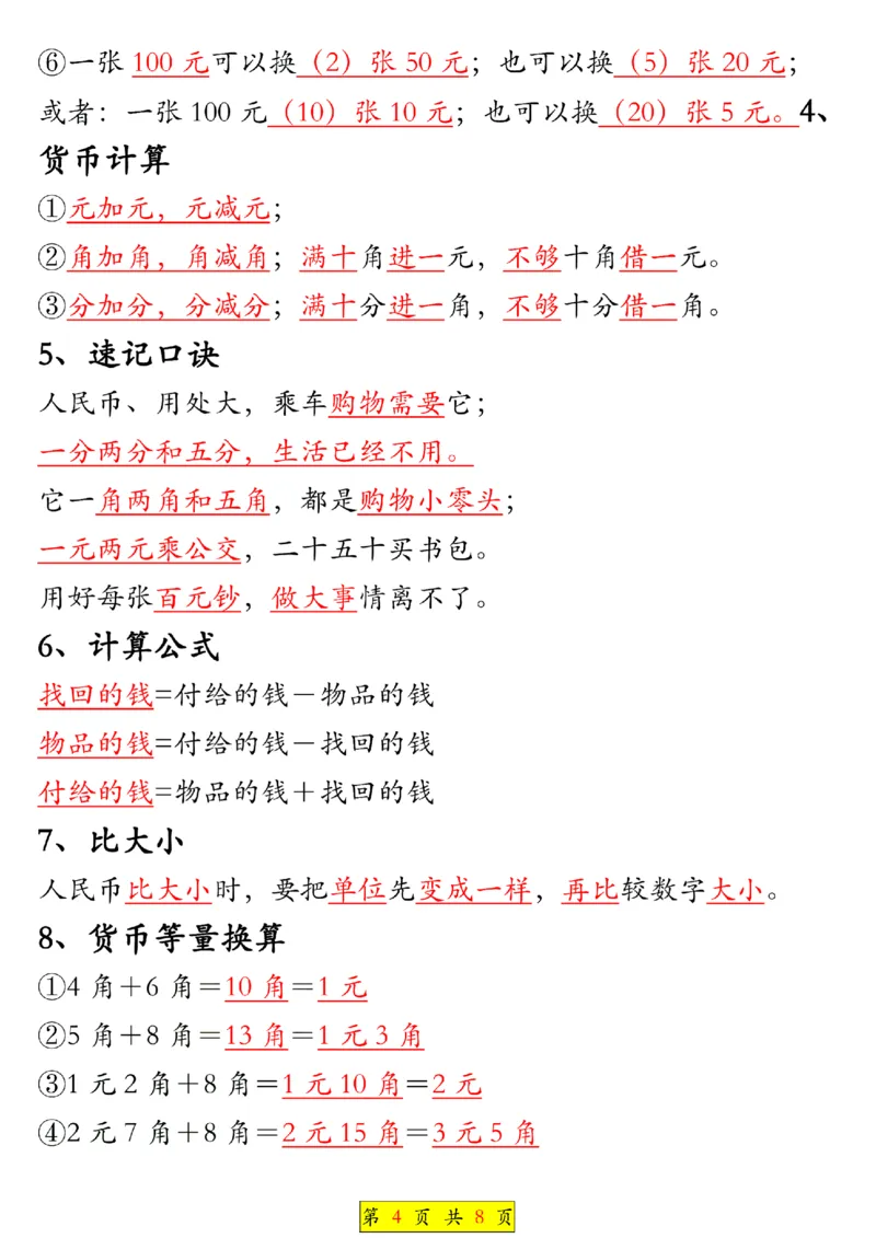 《一年级（下）数学全册知识点汇总_赠送2026小学1-6年级资料合集(按需自取)_一年级》第4页预览