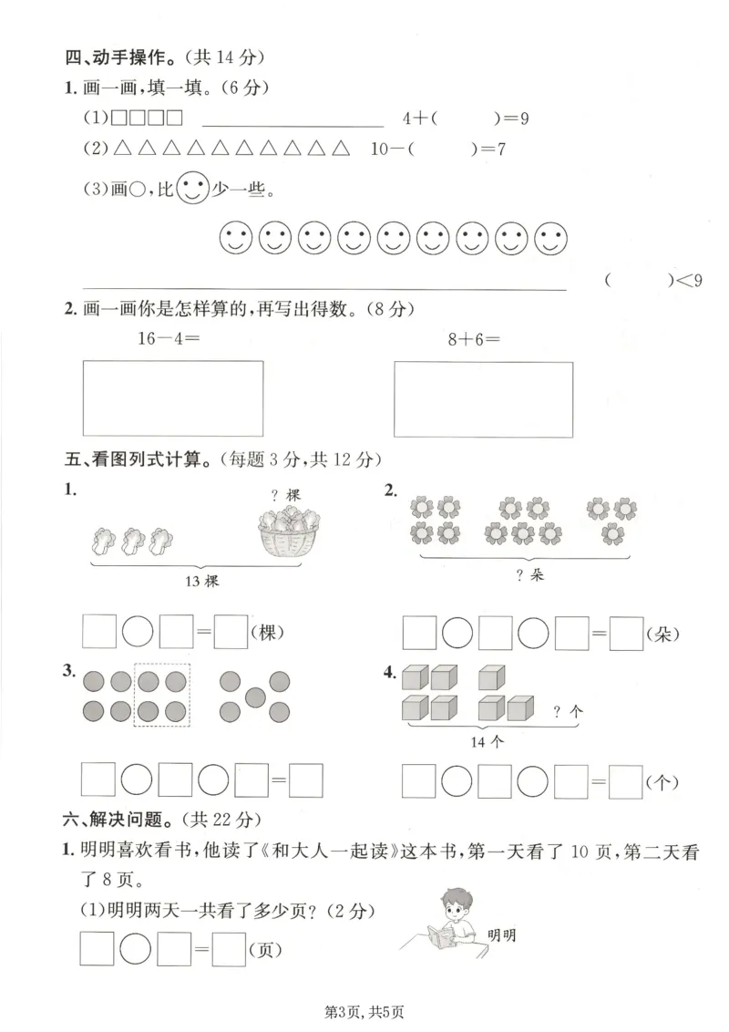 《一年级（上）数学期末质量检测卷7《青岛63版》_赠送2026小学1-6年级资料合集(按需自取)_一年级_一年级（上）数学期末质量检测卷7《青岛63版》》第3页预览