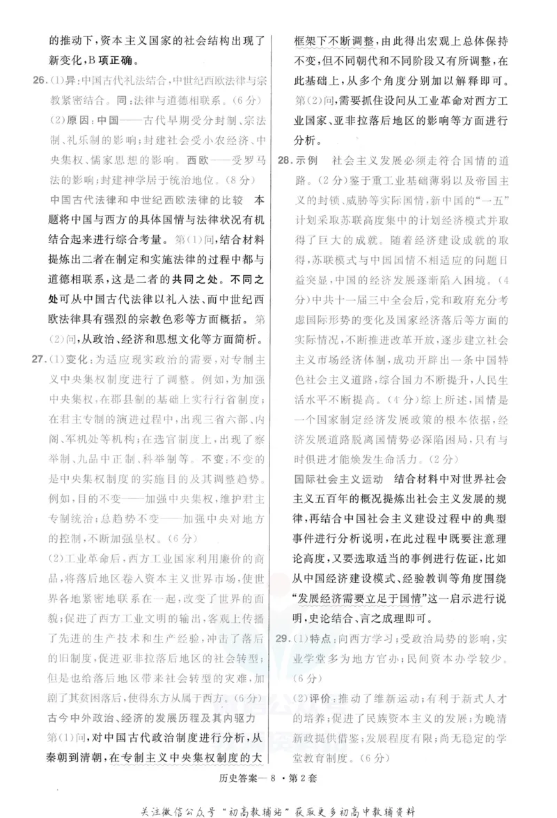 《金考卷优秀模拟试卷汇编45套全国卷历史答案_12.2026年4月全国各地高考模拟卷_2026天星金考卷·优秀模拟试卷汇编45套_2023版》第10页预览
