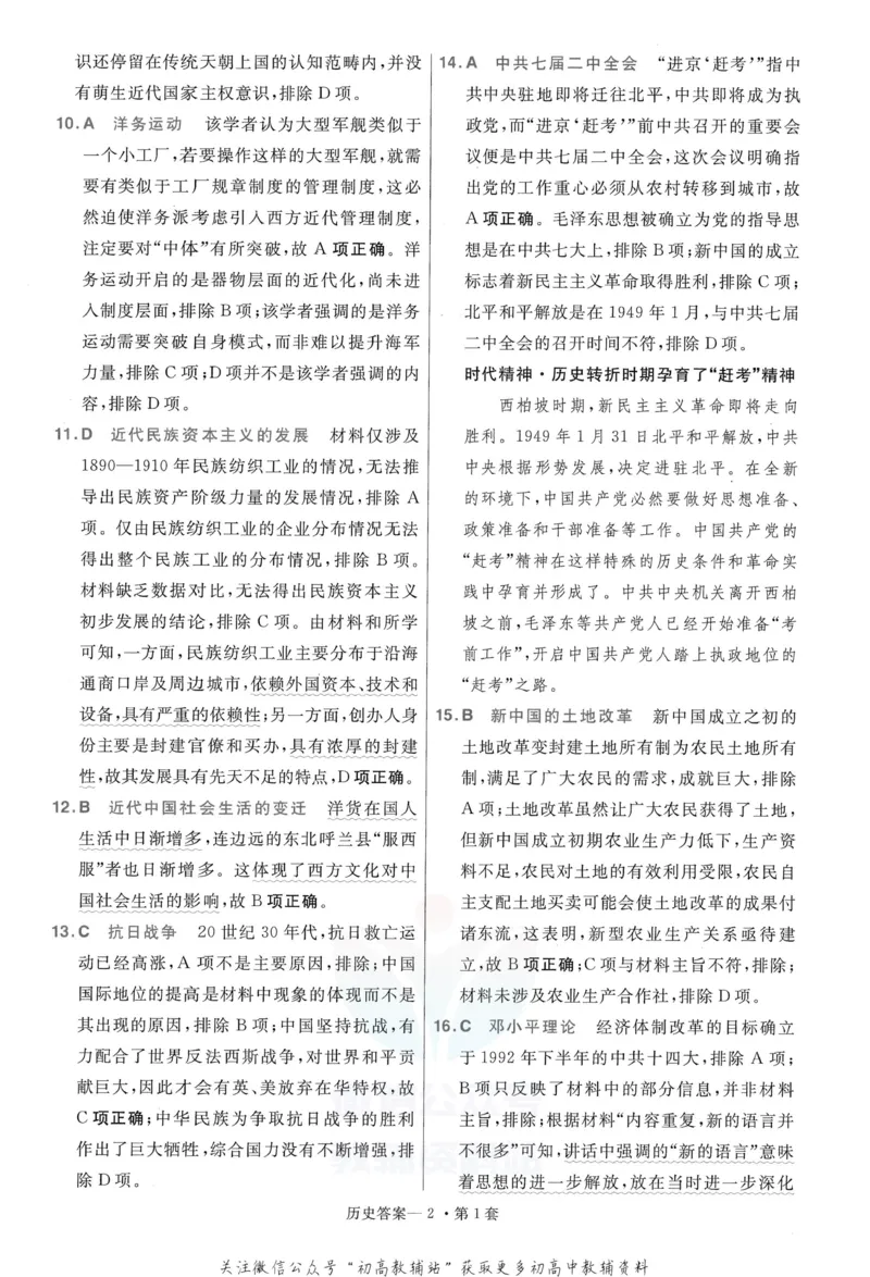 《金考卷优秀模拟试卷汇编45套全国卷历史答案_12.2026年4月全国各地高考模拟卷_2026天星金考卷·优秀模拟试卷汇编45套_2023版》第4页预览