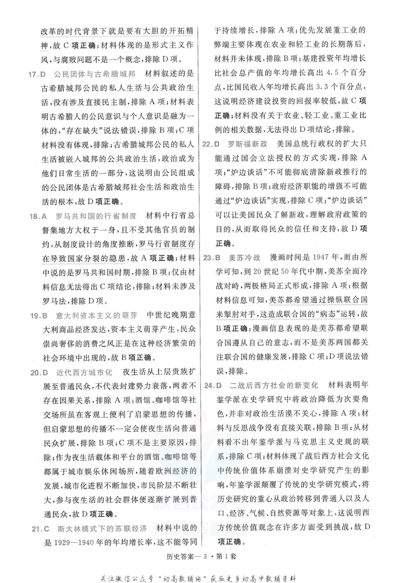 《金考卷优秀模拟试卷汇编45套全国卷历史答案_12.2026年4月全国各地高考模拟卷_2026天星金考卷·优秀模拟试卷汇编45套_2023版》第5页预览