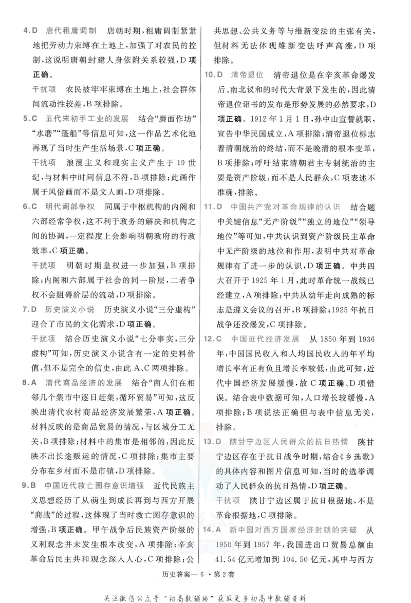 《金考卷优秀模拟试卷汇编45套全国卷历史答案_12.2026年4月全国各地高考模拟卷_2026天星金考卷·优秀模拟试卷汇编45套_2023版》第8页预览