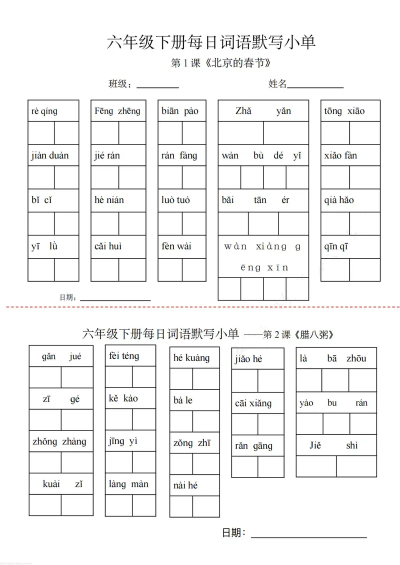 《六年级下册词语默写小纸条_小学1-6年级全科全套_1-6年级全科下册_六年级_语文》第1页预览