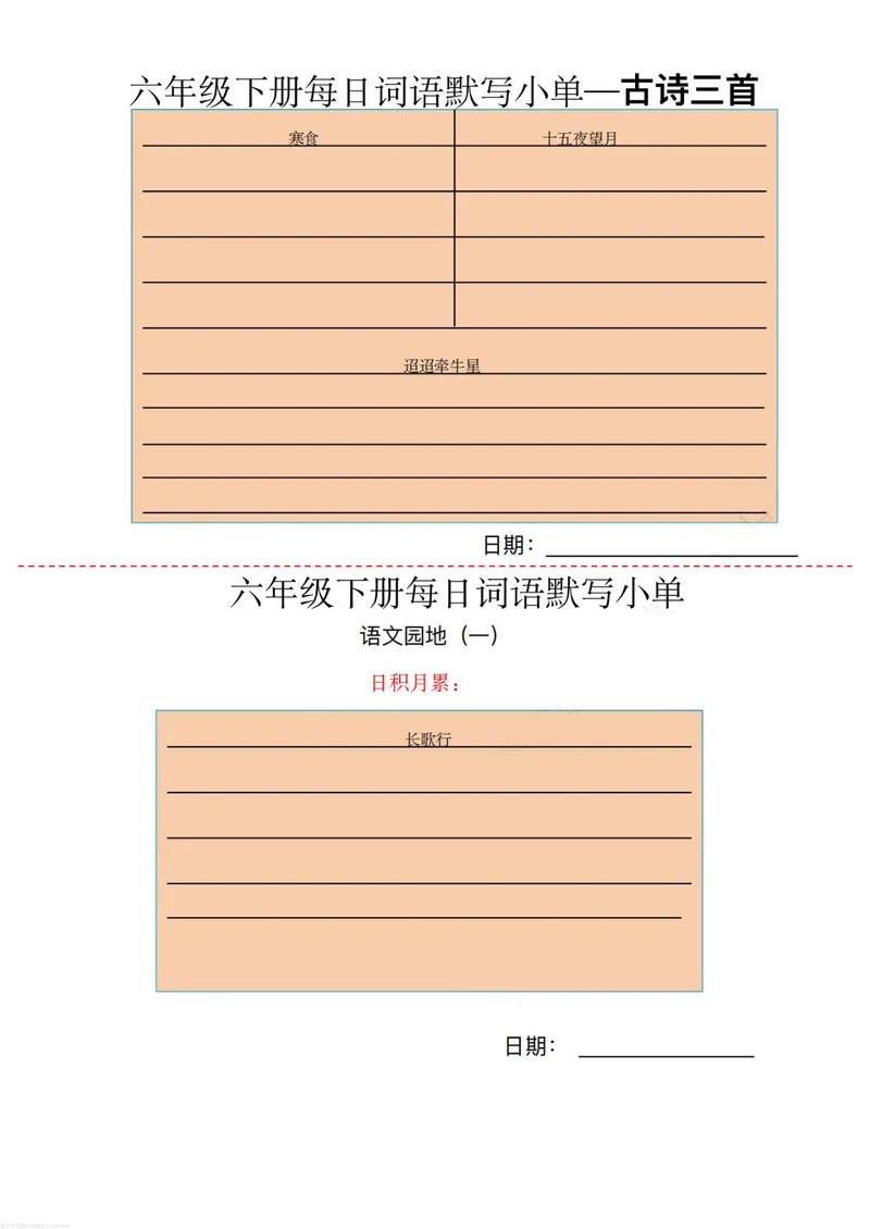 《六年级下册词语默写小纸条_小学1-6年级全科全套_1-6年级全科下册_六年级_语文》第2页预览