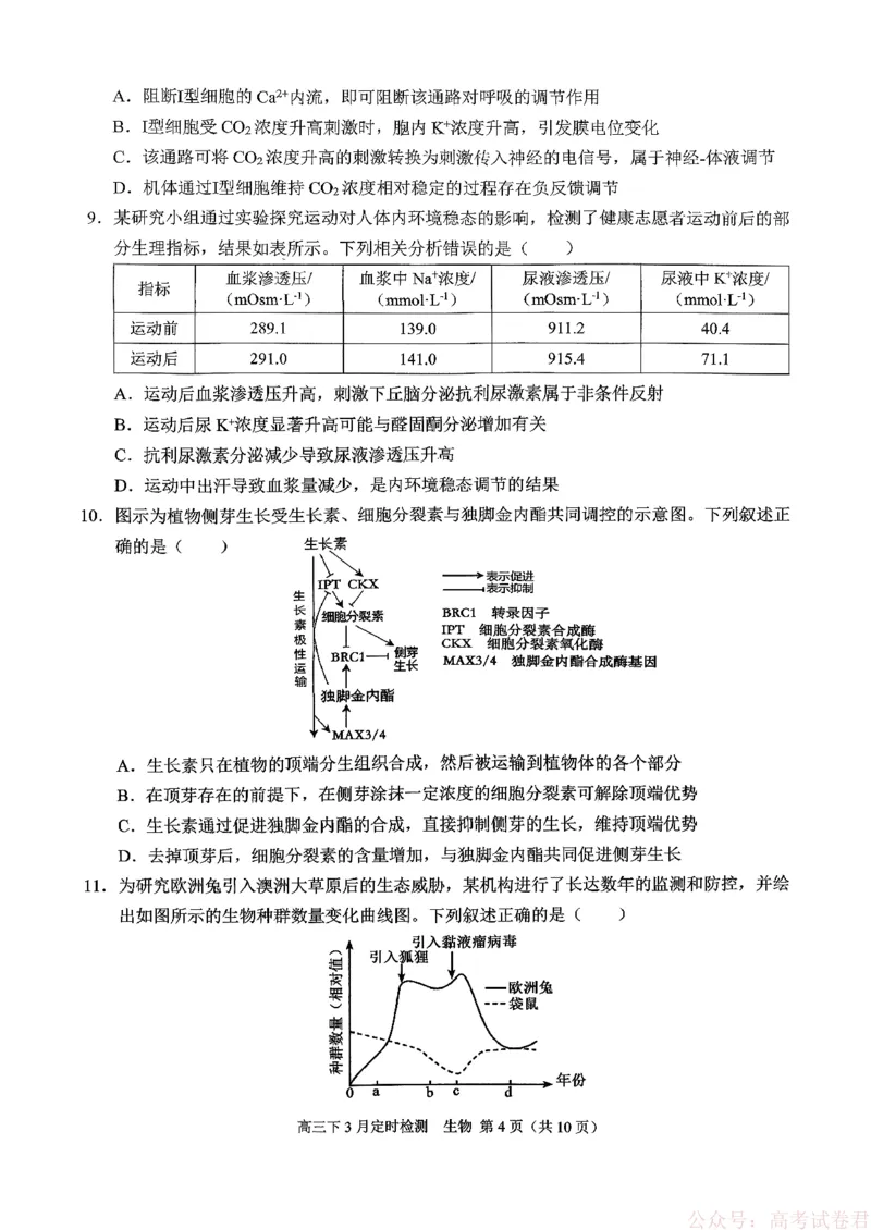 《西南大学附属中学校2025-2026学年高三下学期开学考试生物试题_12.2026年4月全国各地高考模拟卷_2026届西南大学附属中学高三下学期开学考试》第4页预览