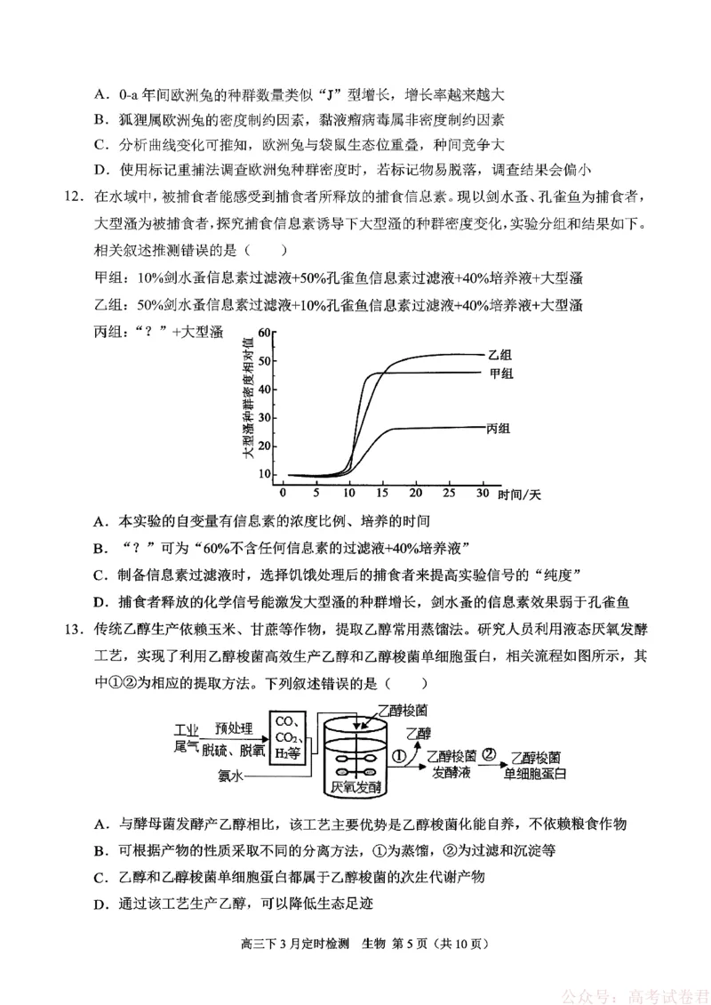 《西南大学附属中学校2025-2026学年高三下学期开学考试生物试题_12.2026年4月全国各地高考模拟卷_2026届西南大学附属中学高三下学期开学考试》第5页预览