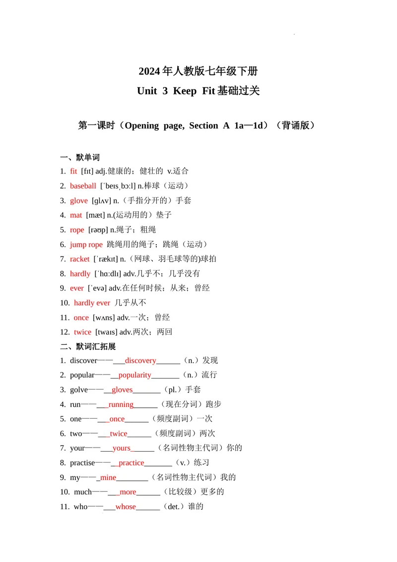 《Unit3第1课时(Openingpage,SectionA1a—1d）基础过关（解析版）_初中英语789_最新人教版英语七年级下册_七下英语2025版_07.2025春英语人教7下基础过关练习（1-8单元）_3单元》第1页预览