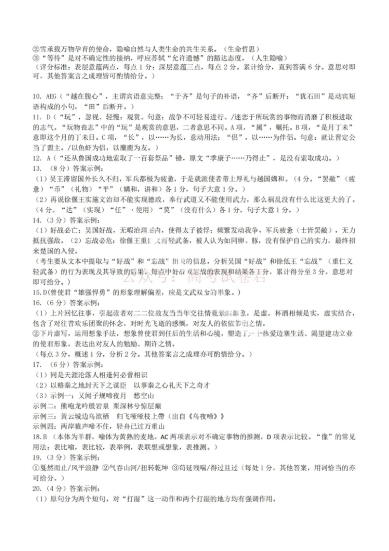 《语文答案-辽宁省鞍山市普通高中2025-2026学年度高三年级第二次质量监测(鞍山二模)_12.2026年4月全国各地高考模拟卷_2026年4月_01语文_辽宁省鞍山市高三第二次质量监测》第2页预览