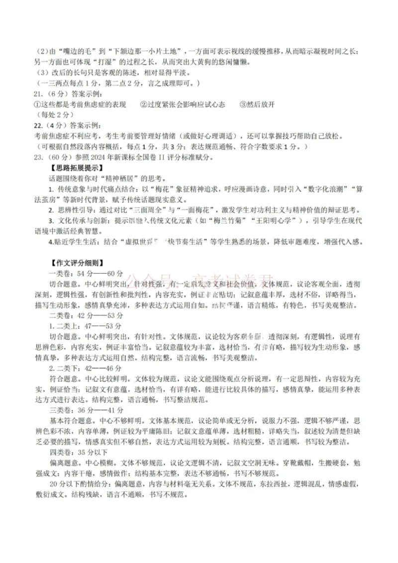 《语文答案-辽宁省鞍山市普通高中2025-2026学年度高三年级第二次质量监测(鞍山二模)_12.2026年4月全国各地高考模拟卷_2026年4月_01语文_辽宁省鞍山市高三第二次质量监测》第3页预览