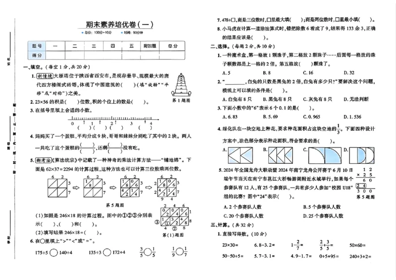 《三年级（上）数学期末素养培优卷(一)《青岛54版》_赠送2026小学1-6年级资料合集(按需自取)_三年级_三年级（上）数学期末素养培优卷(一)《青岛54版》》第1页预览