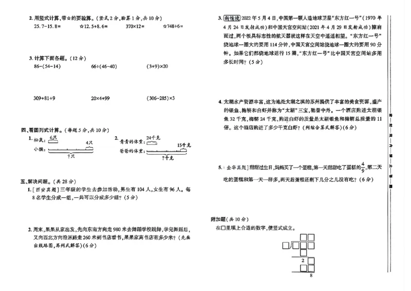 《三年级（上）数学期末素养培优卷(一)《青岛54版》_赠送2026小学1-6年级资料合集(按需自取)_三年级_三年级（上）数学期末素养培优卷(一)《青岛54版》》第2页预览
