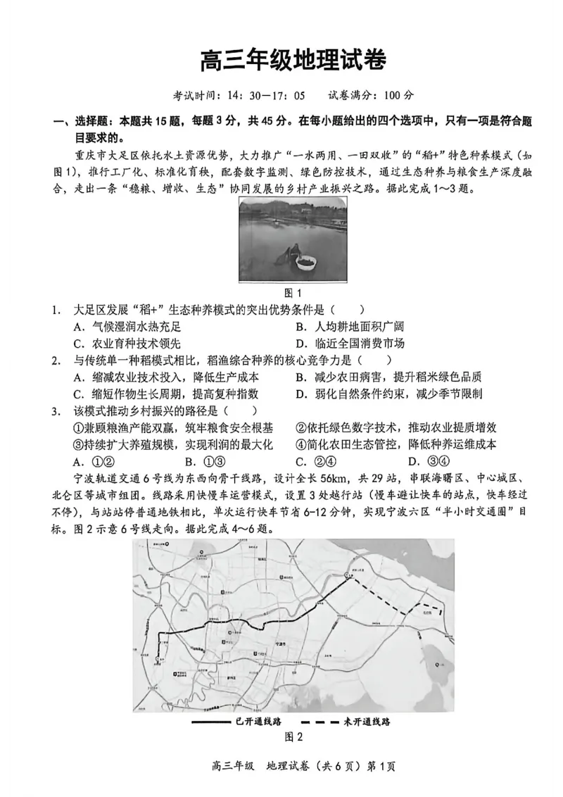 《鄂东南联盟学校2026年5月高三模拟考试地理_2024-2027高三（6-6月题库）_2026年05月高三试卷_260514湖北省鄂东南联盟学校2026年5月高三模拟考试（全科）》第1页预览