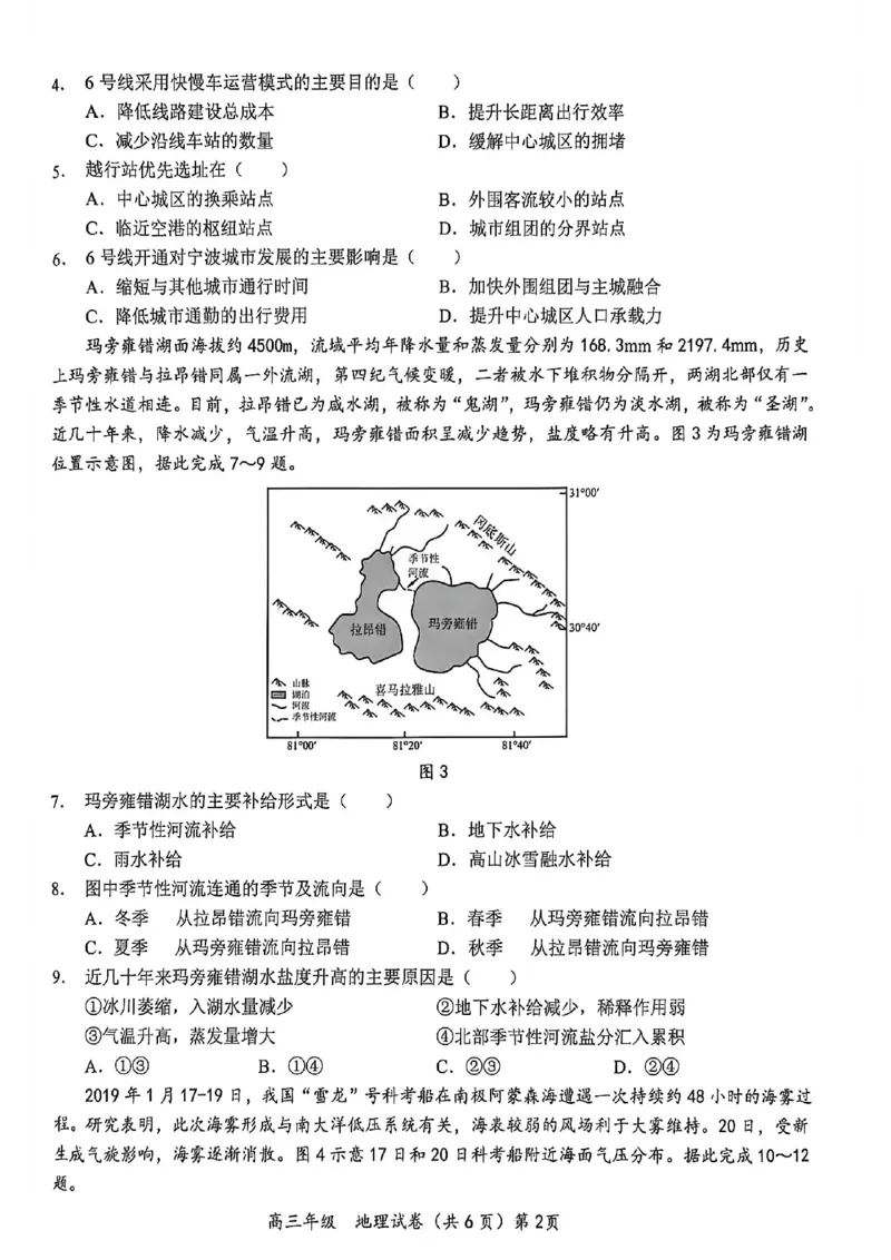《鄂东南联盟学校2026年5月高三模拟考试地理_2024-2027高三（6-6月题库）_2026年05月高三试卷_260514湖北省鄂东南联盟学校2026年5月高三模拟考试（全科）》第2页预览