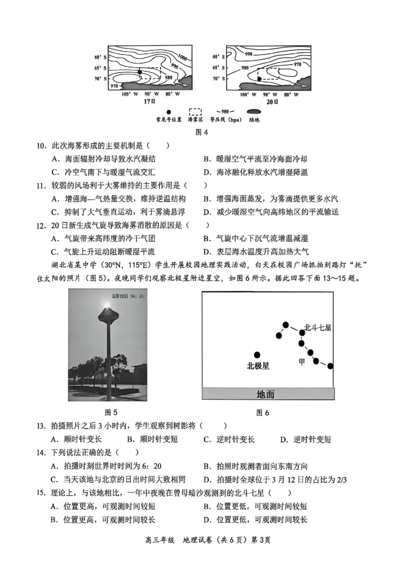 《鄂东南联盟学校2026年5月高三模拟考试地理_2024-2027高三（6-6月题库）_2026年05月高三试卷_260514湖北省鄂东南联盟学校2026年5月高三模拟考试（全科）》第3页预览