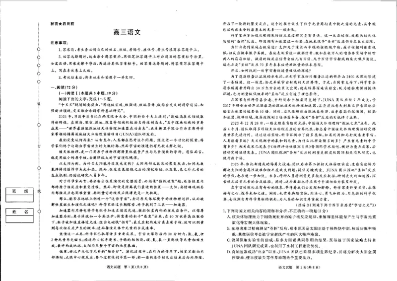 《语文试题_2024-2027高三（6-6月题库）_2026年05月高三试卷_260502河南省青桐鸣2026届4月28-29日高三质检内部练（全科）_河南青桐鸣2026届高三下学期4月质检语文试题+答案》第1页预览