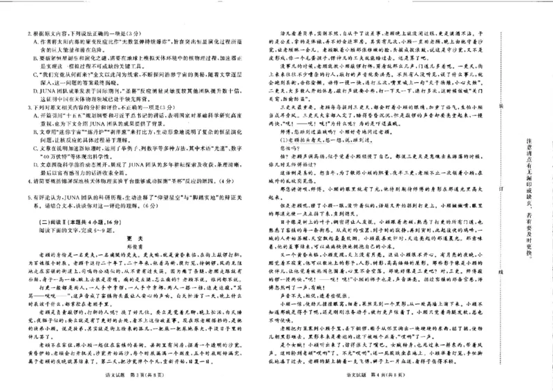 《语文试题_2024-2027高三（6-6月题库）_2026年05月高三试卷_260502河南省青桐鸣2026届4月28-29日高三质检内部练（全科）_河南青桐鸣2026届高三下学期4月质检语文试题+答案》第2页预览