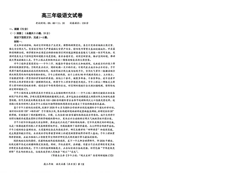 《鄂东南联盟学校2026年5月高三模拟考试语文_2024-2027高三（6-6月题库）_2026年05月高三试卷_260514湖北省鄂东南联盟学校2026年5月高三模拟考试（全科）》第1页预览