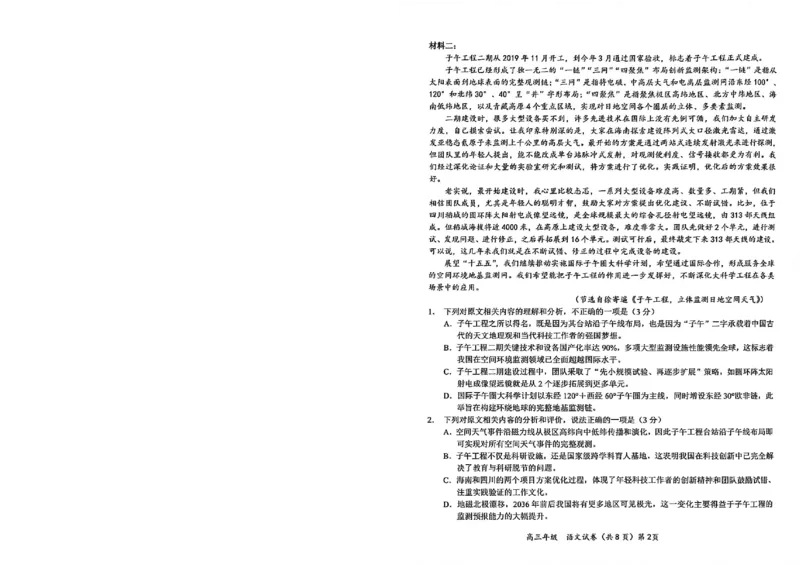 《鄂东南联盟学校2026年5月高三模拟考试语文_2024-2027高三（6-6月题库）_2026年05月高三试卷_260514湖北省鄂东南联盟学校2026年5月高三模拟考试（全科）》第2页预览