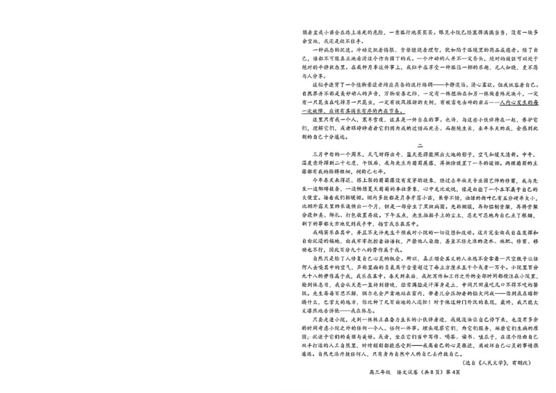 《鄂东南联盟学校2026年5月高三模拟考试语文_2024-2027高三（6-6月题库）_2026年05月高三试卷_260514湖北省鄂东南联盟学校2026年5月高三模拟考试（全科）》第4页预览