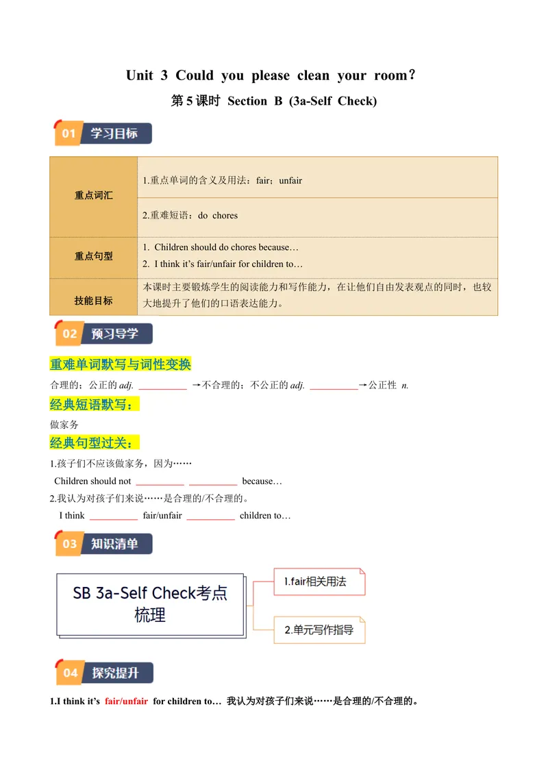 《Unit3课时5SectionB（3a-SelfCheck）（学生版）_初中英语789_最新人教版英语八年级下册_旧版（有参考价值）_版本二_八年级英语下册（人教版）_同步讲义-U34_2024版》第1页预览