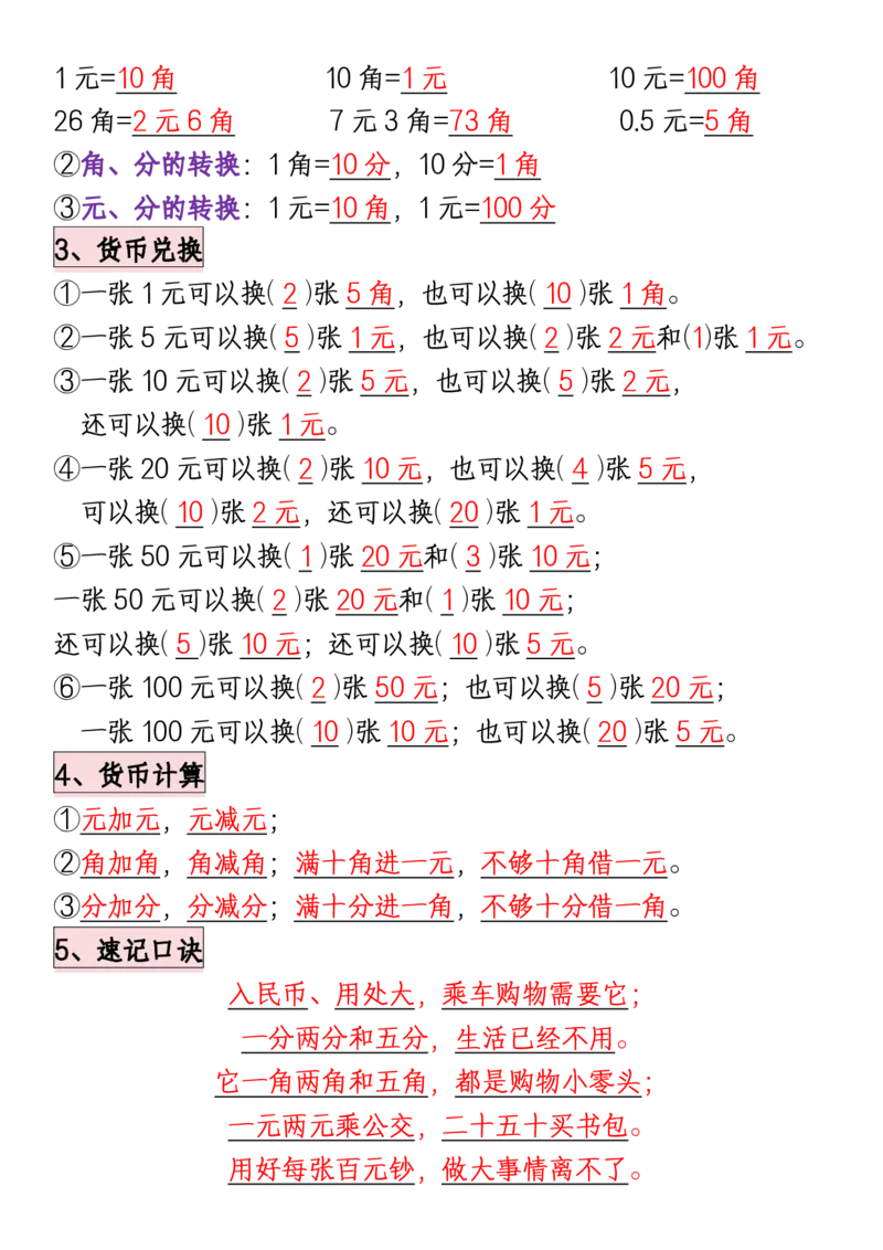 《一年级（下）数学必背知识点汇总_赠送2026小学1-6年级资料合集(按需自取)_一年级_一年级（下）数学必背知识点汇总》第4页预览