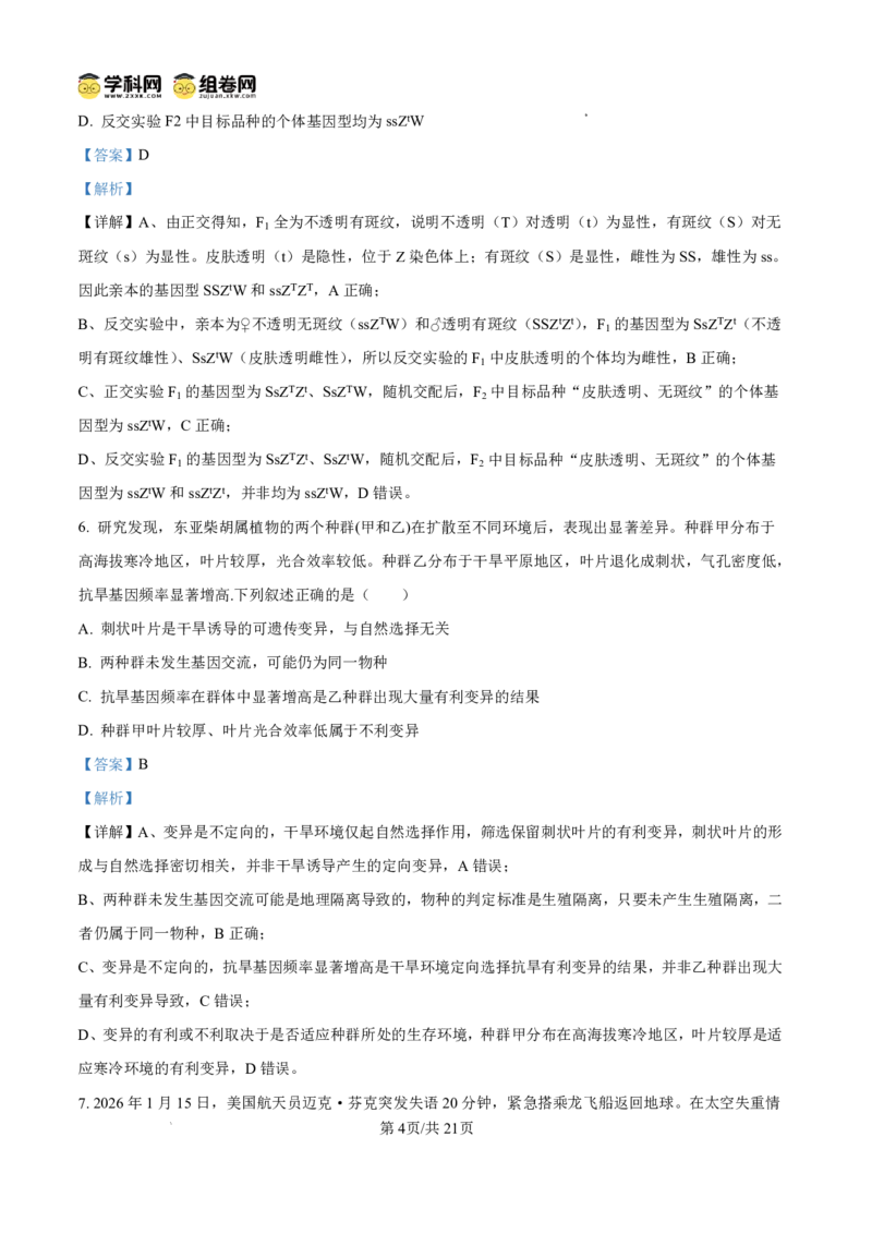 《长沙市一中2026届高三月考试卷（十）生物答案_2024-2027高三（6-6月题库）_2026年05月高三试卷_260502湖南省长沙市一中2026届高三月考试卷（十）》第4页预览