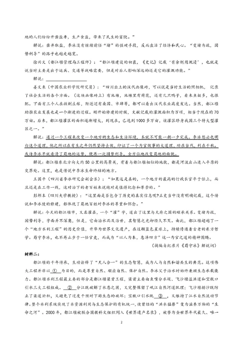 《辽宁省沈阳市第一二0中学2025-2026学年高二下学期期中语文试卷_2024-2027高二(7-7月题库)_2026年06月高二试卷_260603辽宁省沈阳市第一二0中学2025-2026学年高二下学期5月期中考试》第2页预览