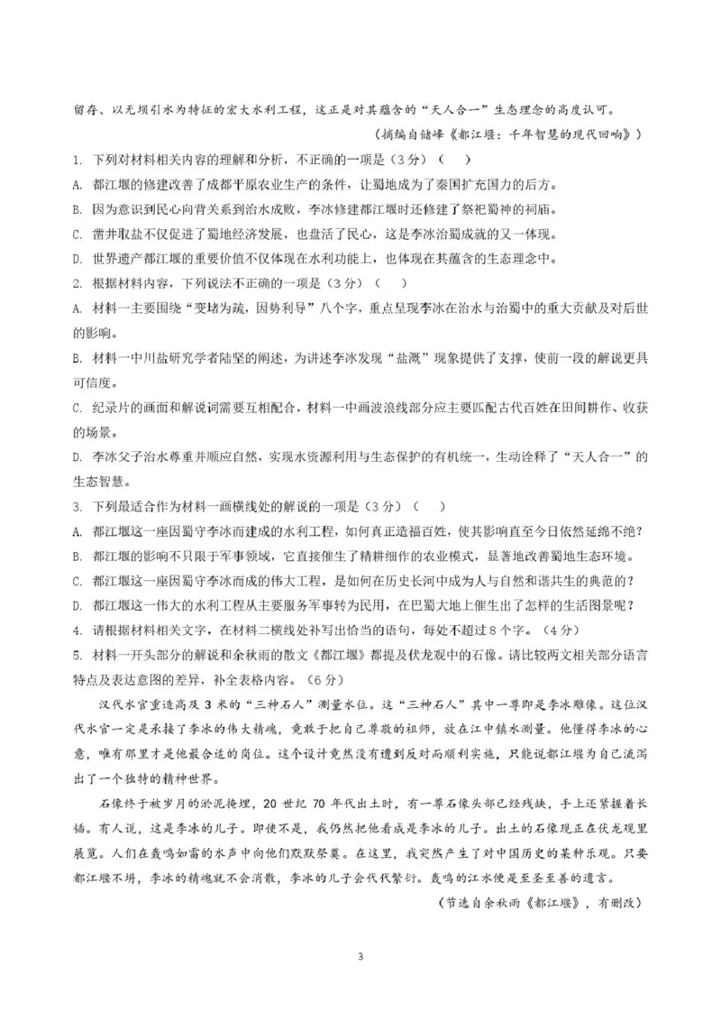 《辽宁省沈阳市第一二0中学2025-2026学年高二下学期期中语文试卷_2024-2027高二(7-7月题库)_2026年06月高二试卷_260603辽宁省沈阳市第一二0中学2025-2026学年高二下学期5月期中考试》第3页预览