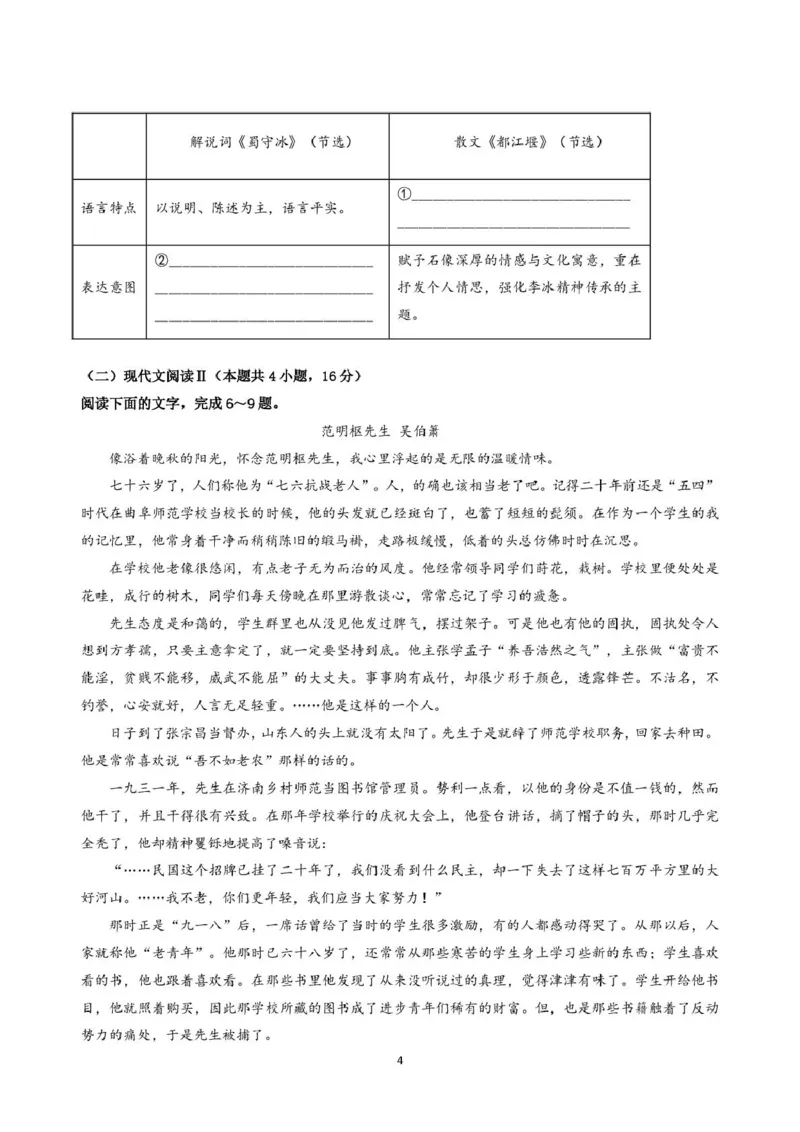 《辽宁省沈阳市第一二0中学2025-2026学年高二下学期期中语文试卷_2024-2027高二(7-7月题库)_2026年06月高二试卷_260603辽宁省沈阳市第一二0中学2025-2026学年高二下学期5月期中考试》第4页预览