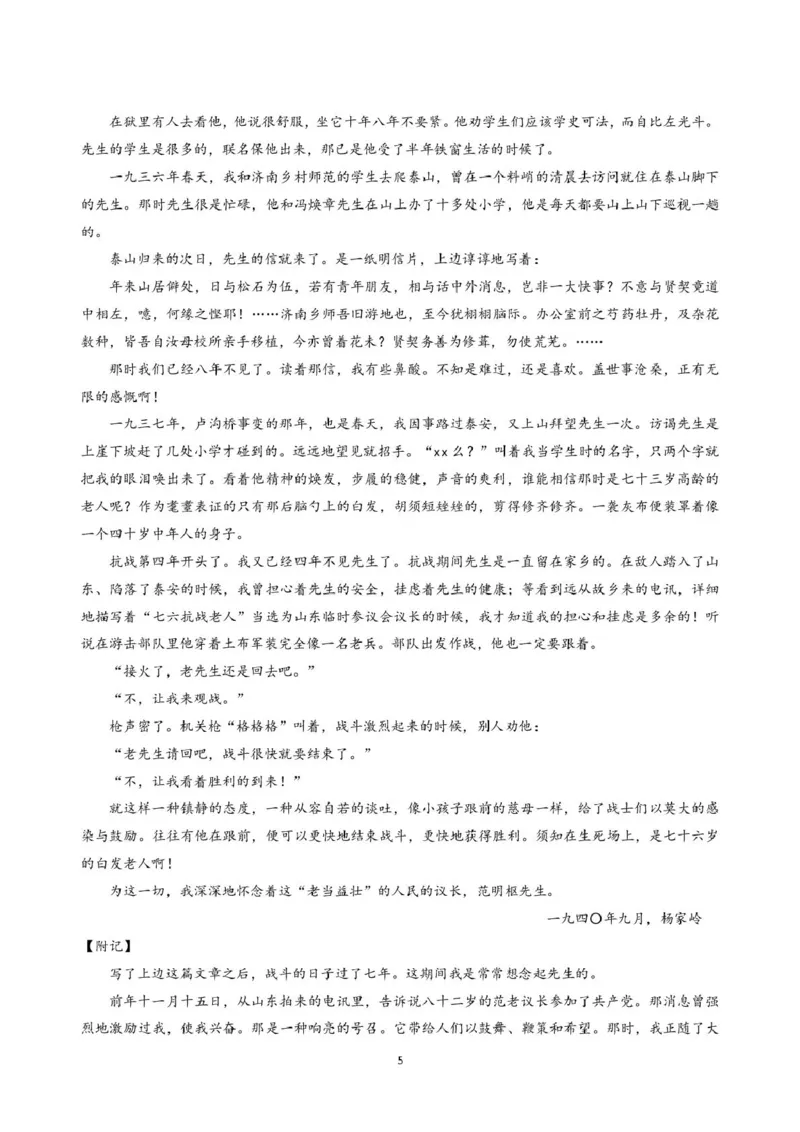 《辽宁省沈阳市第一二0中学2025-2026学年高二下学期期中语文试卷_2024-2027高二(7-7月题库)_2026年06月高二试卷_260603辽宁省沈阳市第一二0中学2025-2026学年高二下学期5月期中考试》第5页预览