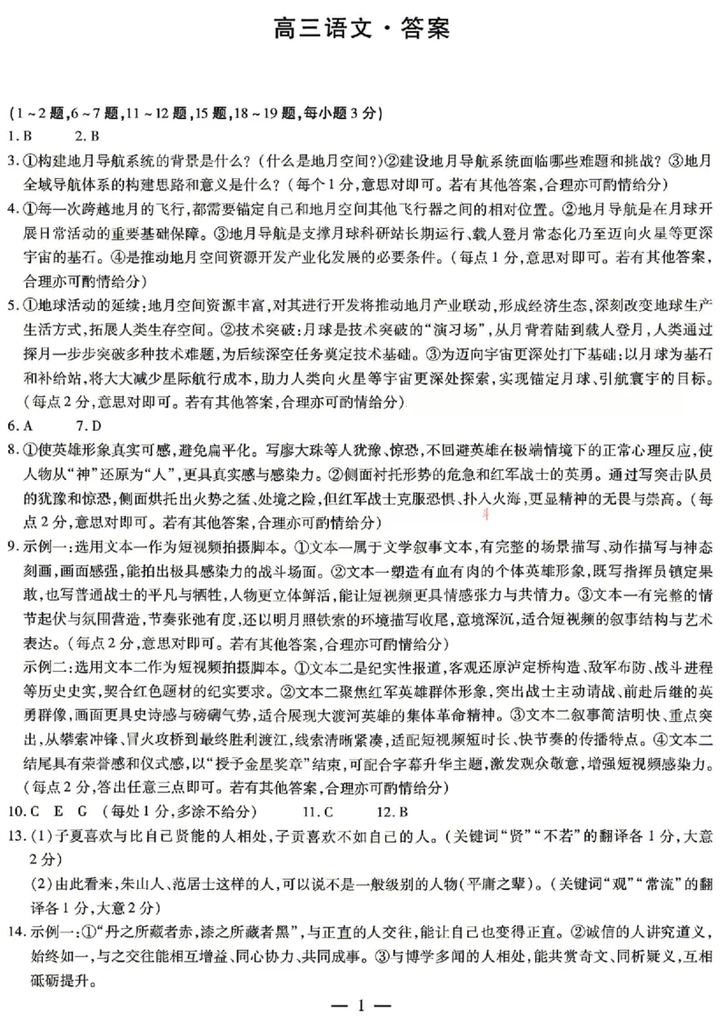 《语文答案_2024-2027高三（6-6月题库）_2026年05月高三试卷_260525陕晋甘宁5.25大联考高三5月考前模拟考试》第1页预览