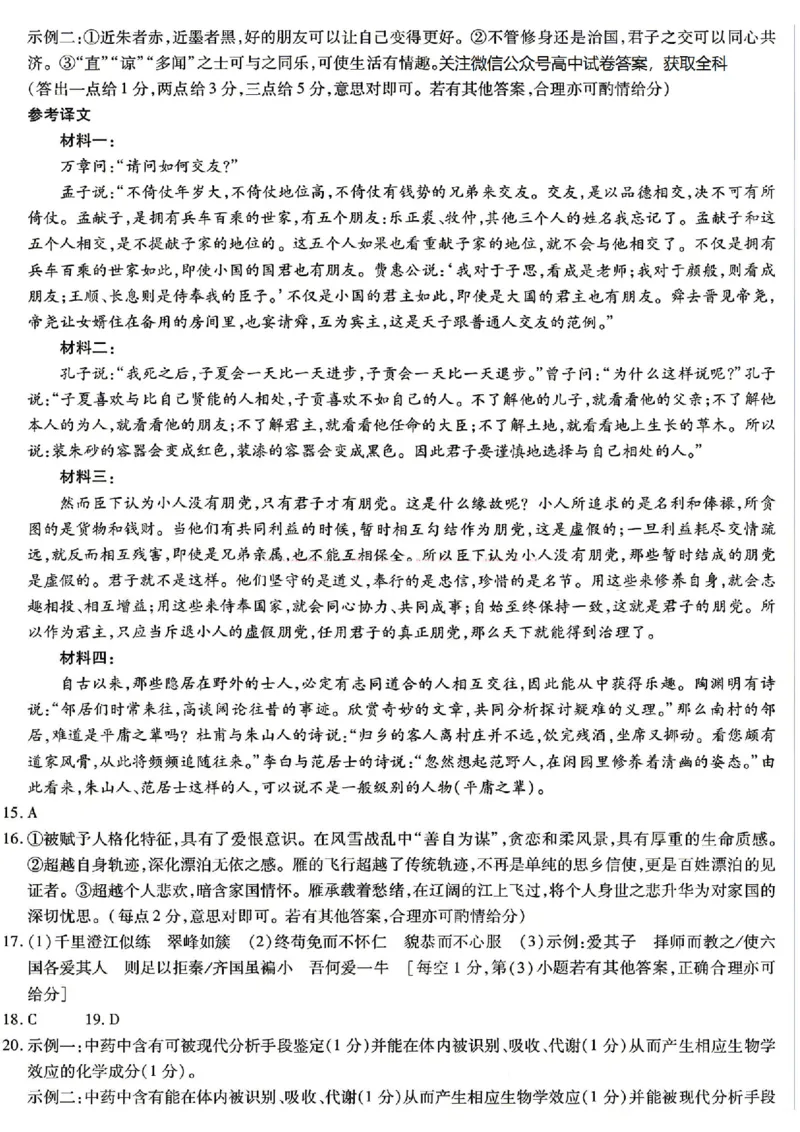 《语文答案_2024-2027高三（6-6月题库）_2026年05月高三试卷_260525陕晋甘宁5.25大联考高三5月考前模拟考试》第2页预览