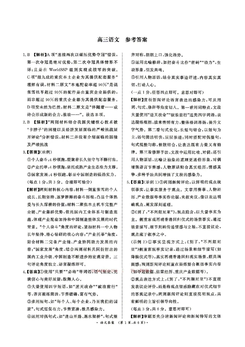 《语文答案-2026山西青桐鸣高三5月13-14联考_2024-2027高三（6-6月题库）_2026年05月高三试卷_2605152026届青桐鸣高三5月13-14大联考（全科）》第1页预览