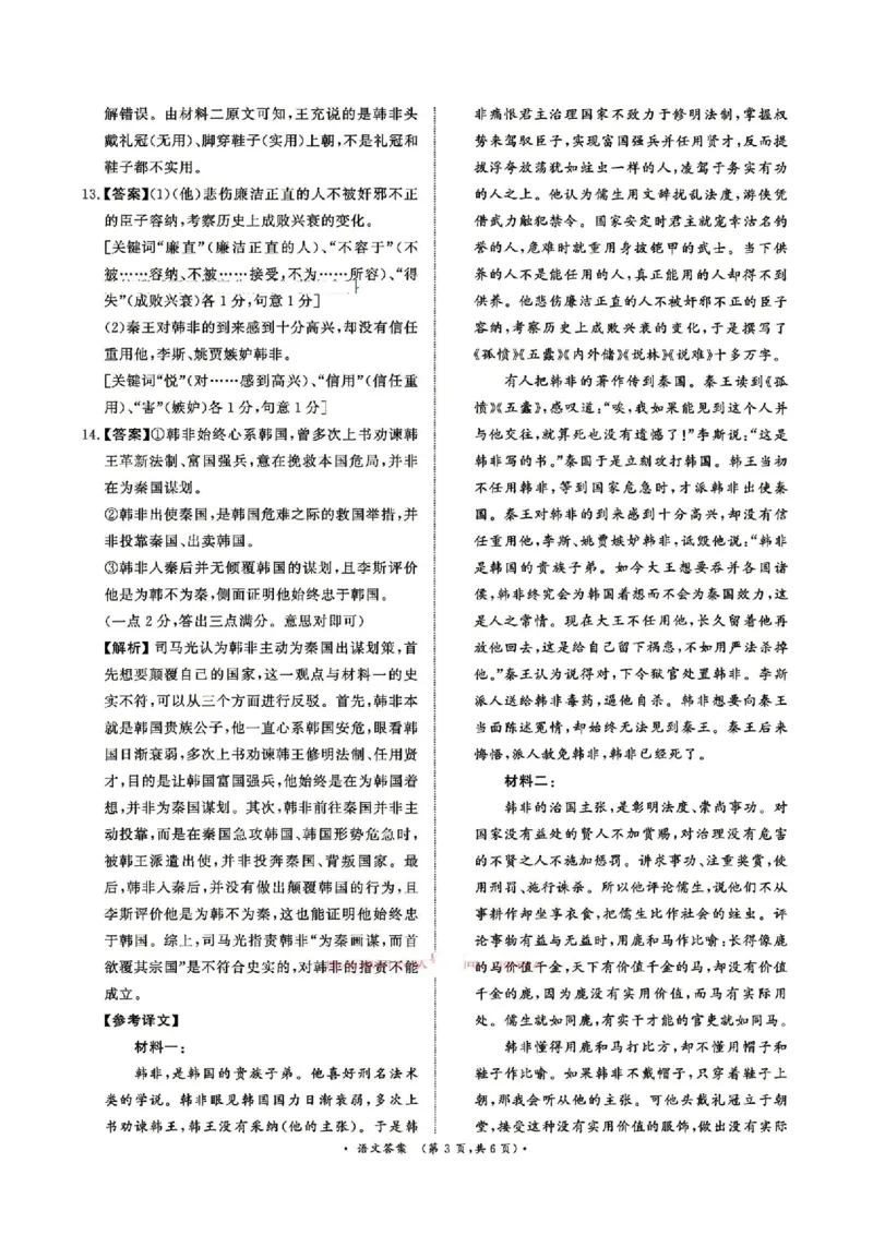 《语文答案-2026山西青桐鸣高三5月13-14联考_2024-2027高三（6-6月题库）_2026年05月高三试卷_2605152026届青桐鸣高三5月13-14大联考（全科）》第2页预览