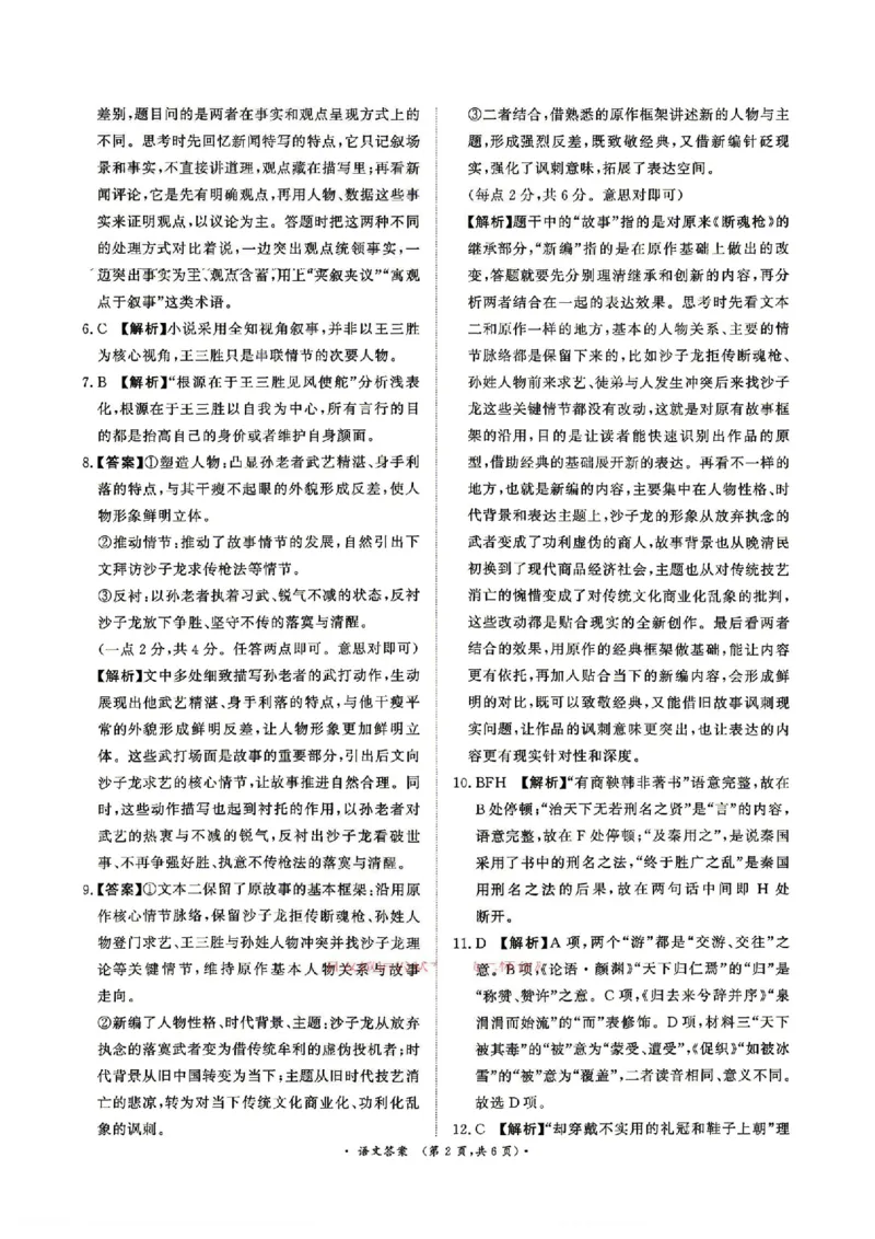 《语文答案-2026山西青桐鸣高三5月13-14联考_2024-2027高三（6-6月题库）_2026年05月高三试卷_2605152026届青桐鸣高三5月13-14大联考（全科）》第3页预览