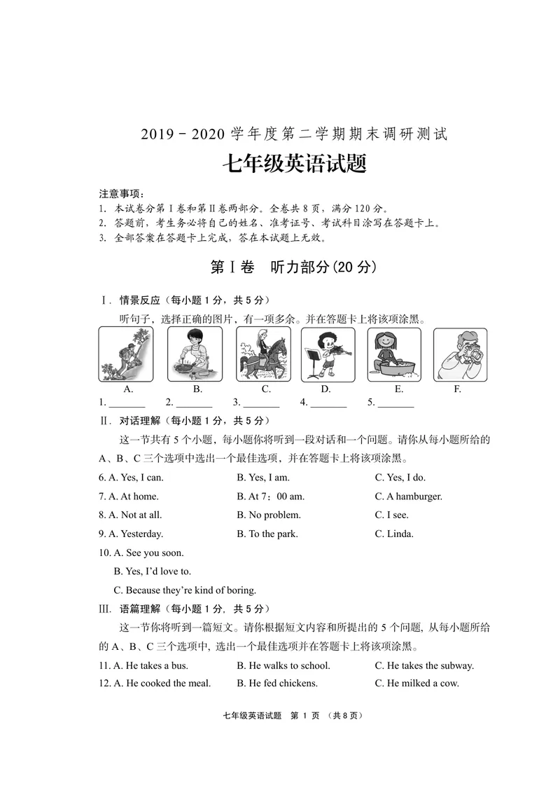 《山西省晋城市泽州县2019-2020学年七年级下学期期末调研英语试题（可编辑PDF版）_初中英语789_最新人教版英语七年级下册_七下英语旧版_人教版英语七年级下册教学资料（优翼）》第1页预览